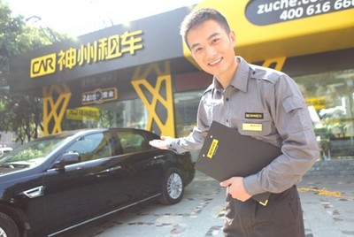 神州租車打造最受信賴的汽車租賃品牌