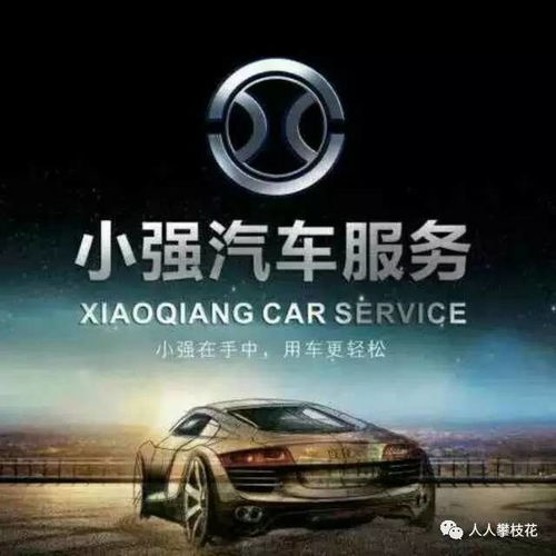 合作商家推薦 小強(qiáng)汽車